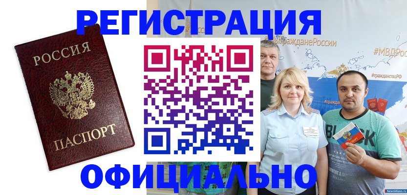 прописка для работы в Карпинске
